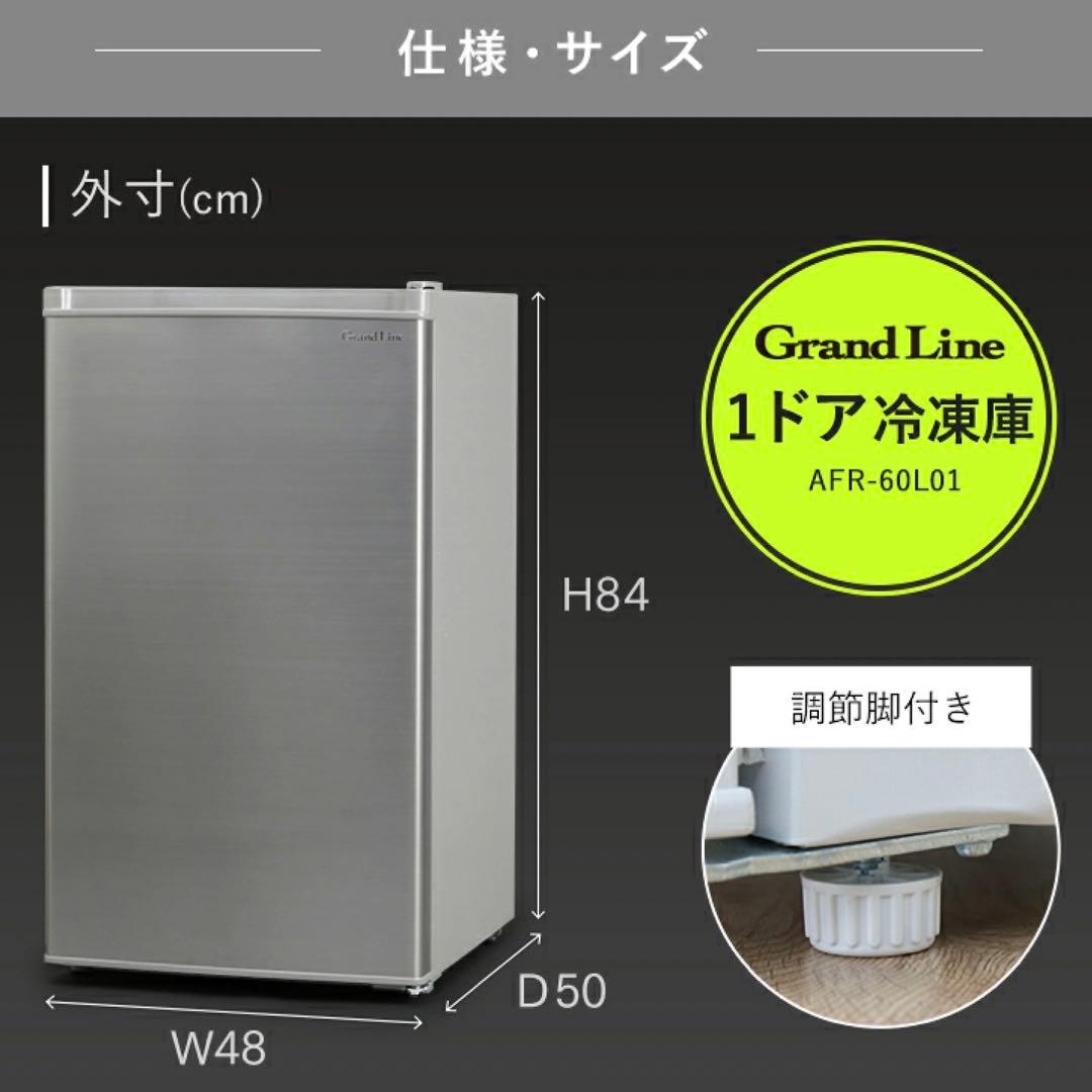 Grand Line 1ドア 冷凍庫 60L 小型冷凍庫 サブ 2019年製 家庭用小型冷凍庫