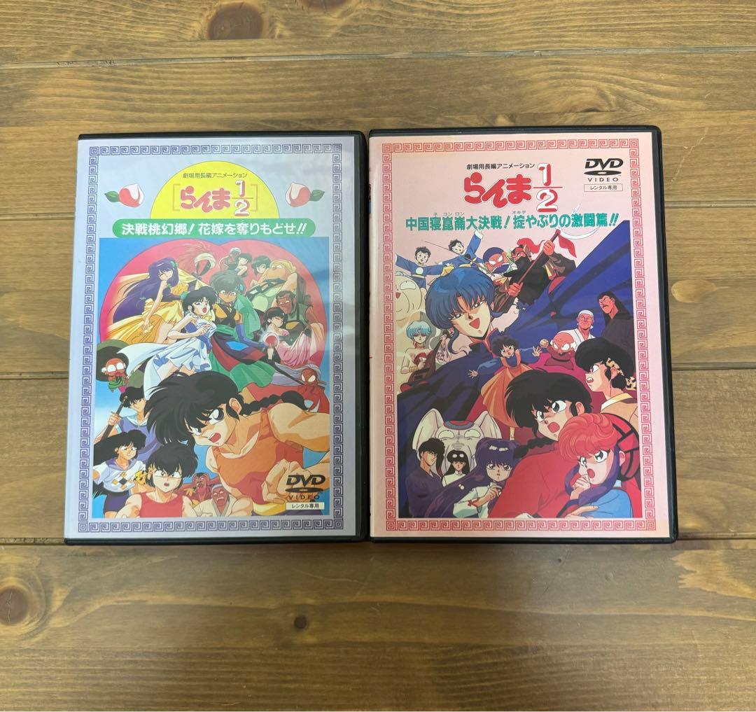 らんま1/2 劇場版 映画 DVD 高橋留美子 - メルカリ