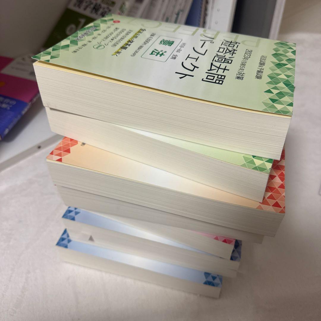 出品明日まで】短答過去問パーフェクト 2023年版 1-8巻