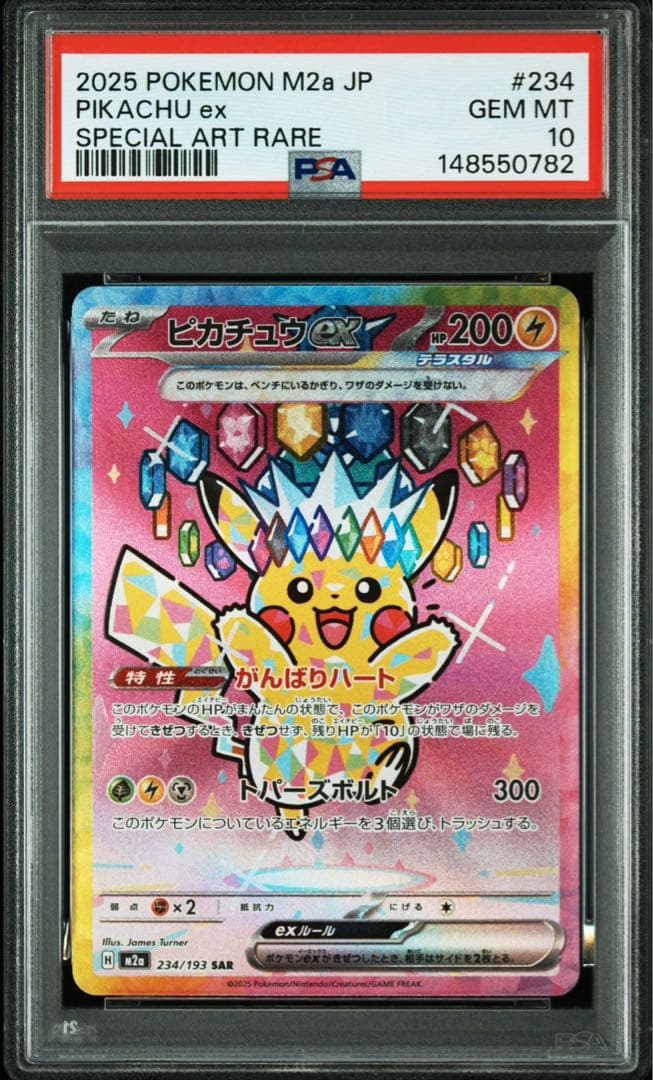 ピカチュウex SAR PSA10 MEGAドリームex - メルカリ