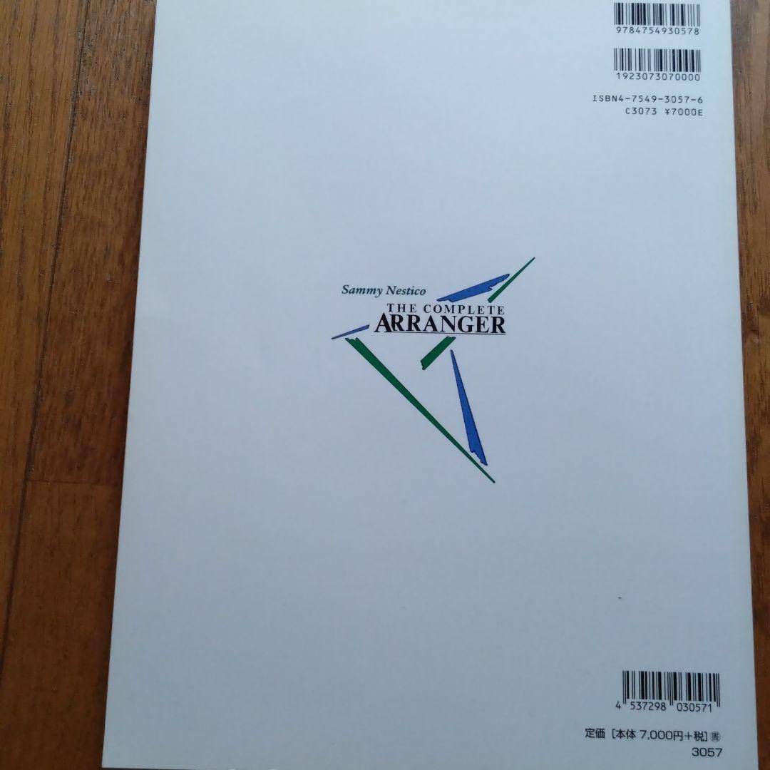 サミー・ネスティコ コンプリートアレンジャー(CD付き) - メルカリ