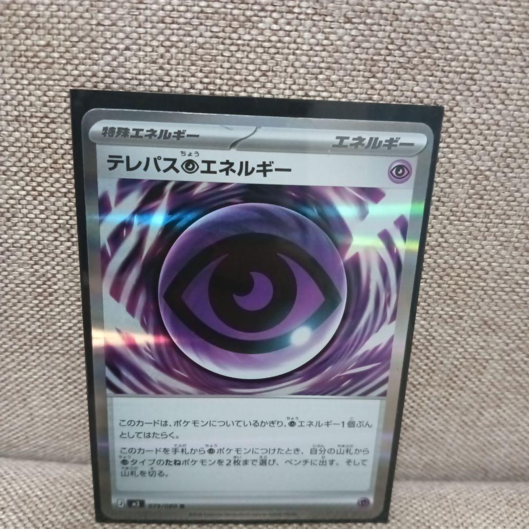 テレパス超エネルギー ムニキスゼロ - メルカリ