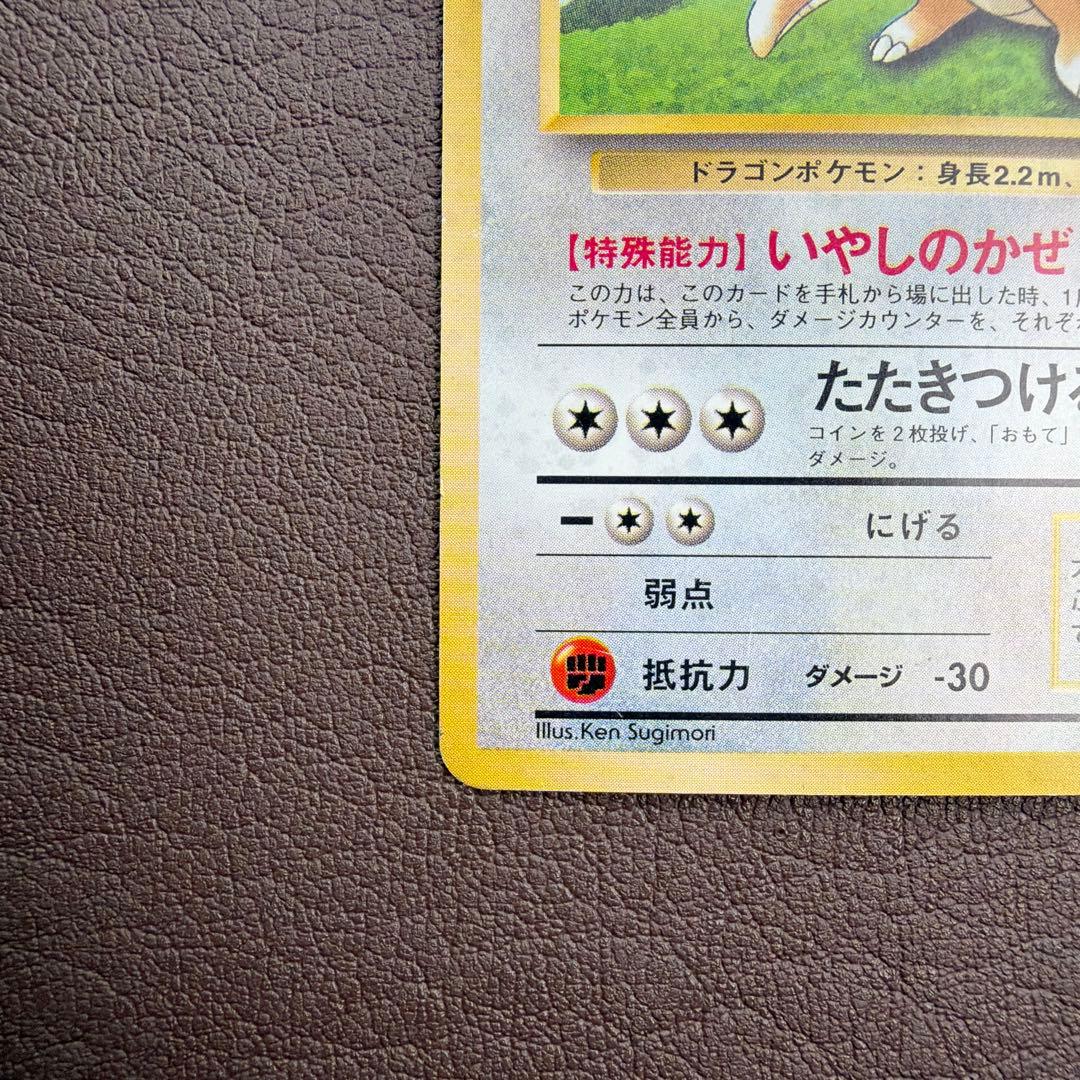 カイリュー_「ポケモンカードGB」 おまけカード PROMO 第1世代 旧裏