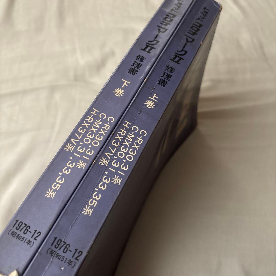 MARKⅡマークⅡ修理書トヨペットコロナ上巻下巻TOYOPETCORONA - メルカリ