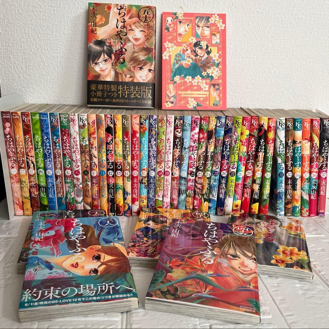 ちはやふる　1～41・45.46・50（特装版） 公式コミックガイド　末次由紀 ちはやふる(50)特装版 (プレミアムKC) | 末次 由紀 |本 | 通販 | Amazon