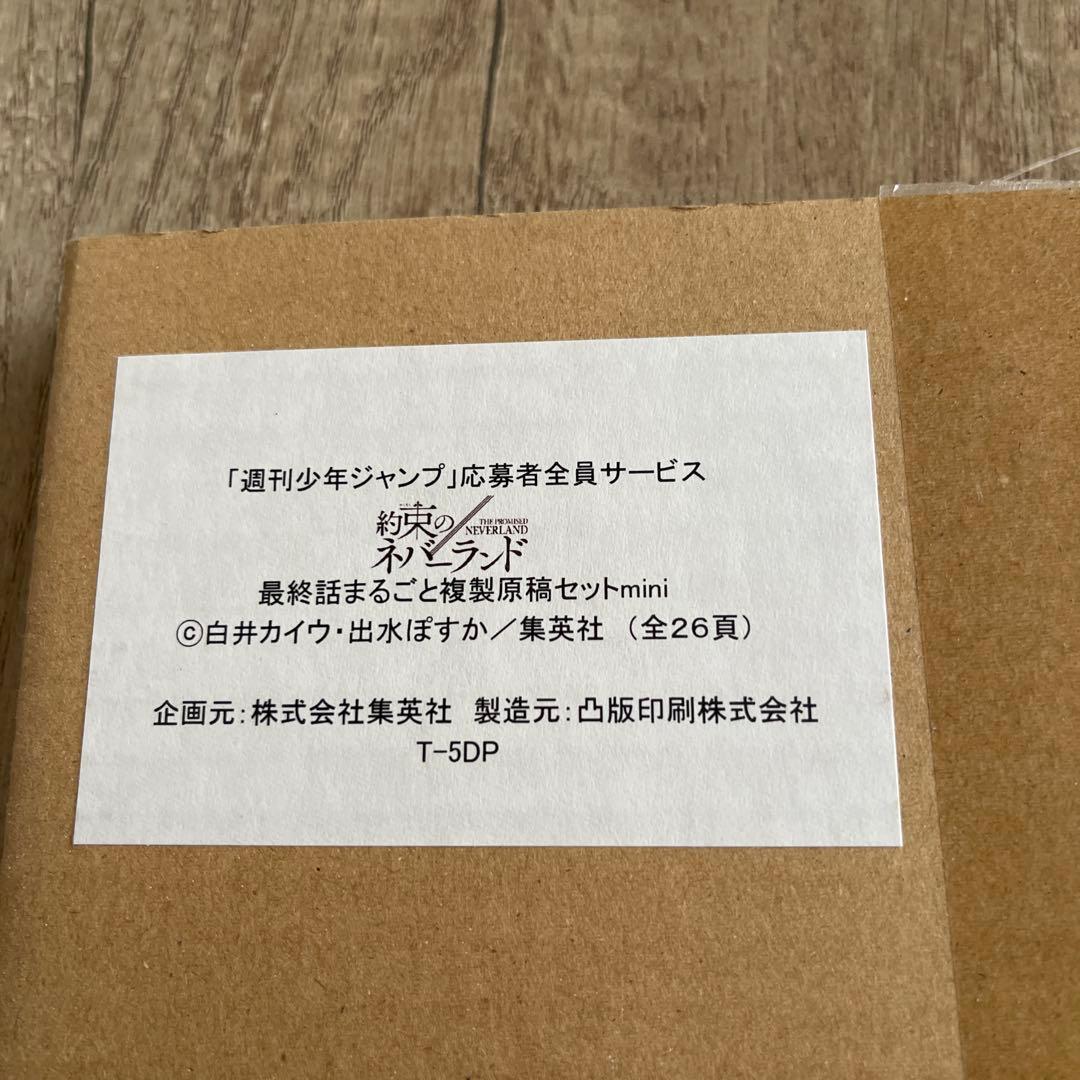 約束のネバーランド最終話 複製原稿セットmini - メルカリ