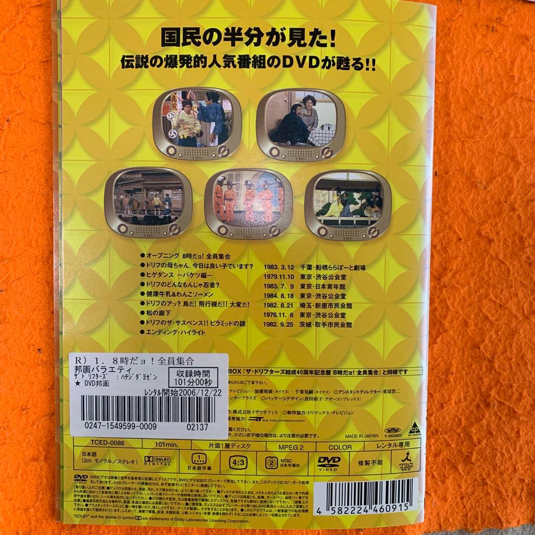 8時だヨ！全員集合 DVD 全15巻セット ザ・ドリフターズ - メルカリ