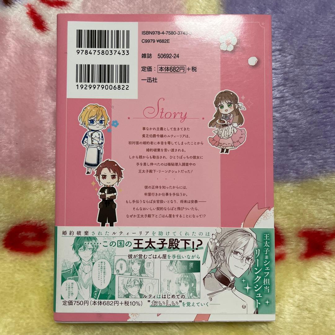事なかれ令嬢のおいしい契約事情1