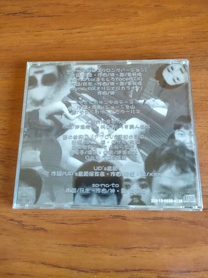 レア 限定盤 変死隊 走馬燈 So-ma-to 伊集院光 - メルカリ