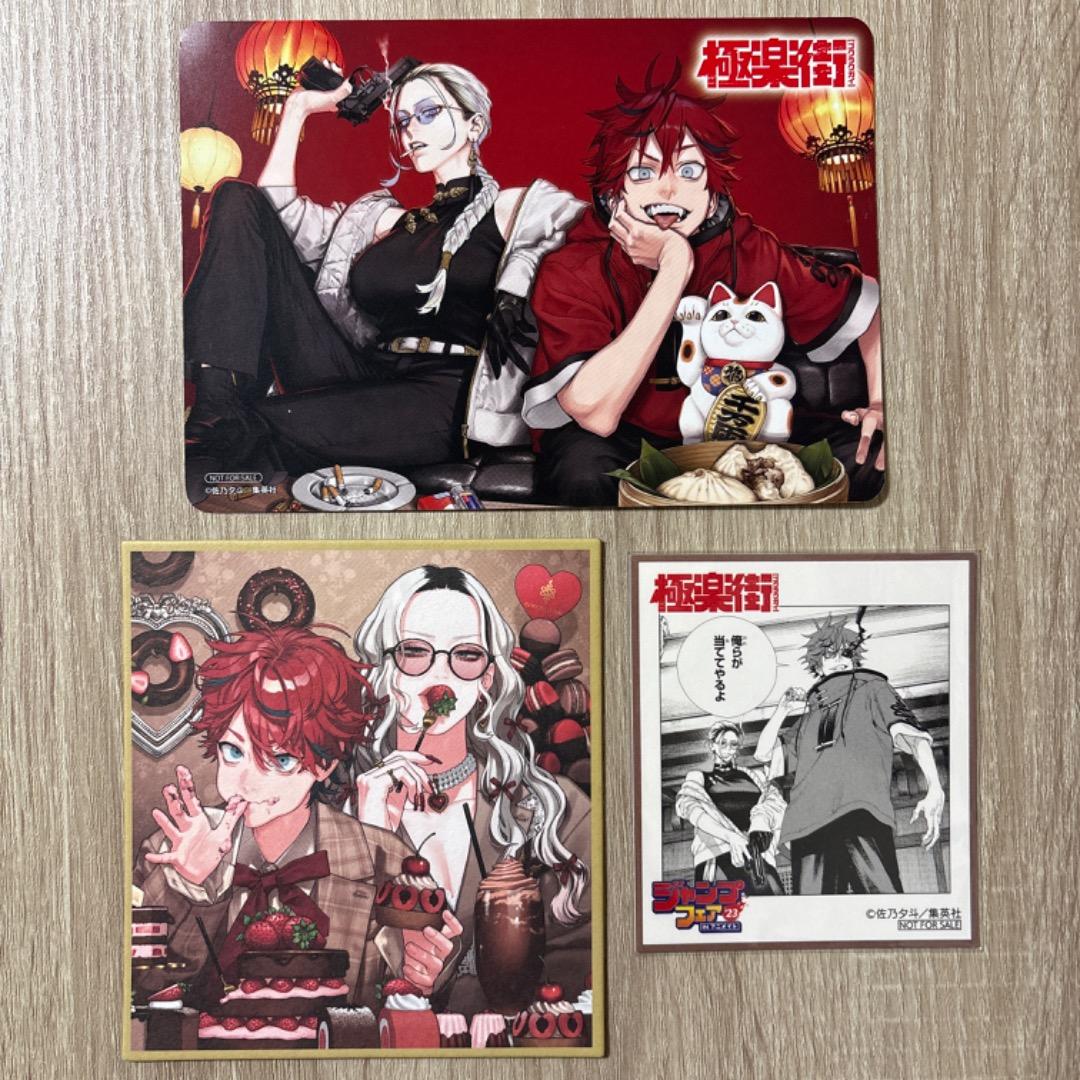 最強ジャンプ付録 フェア特典 色紙 極楽街 アルマ タオ ビジュアル