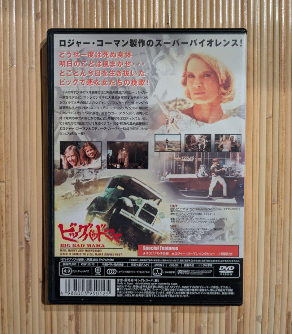 【DVD】ビッグバッドママ