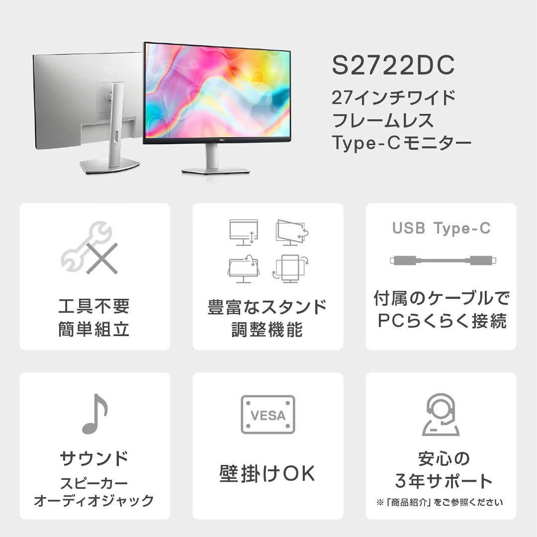 《新品》DELL　27インチモニター　S2722DC (スピーカー付)