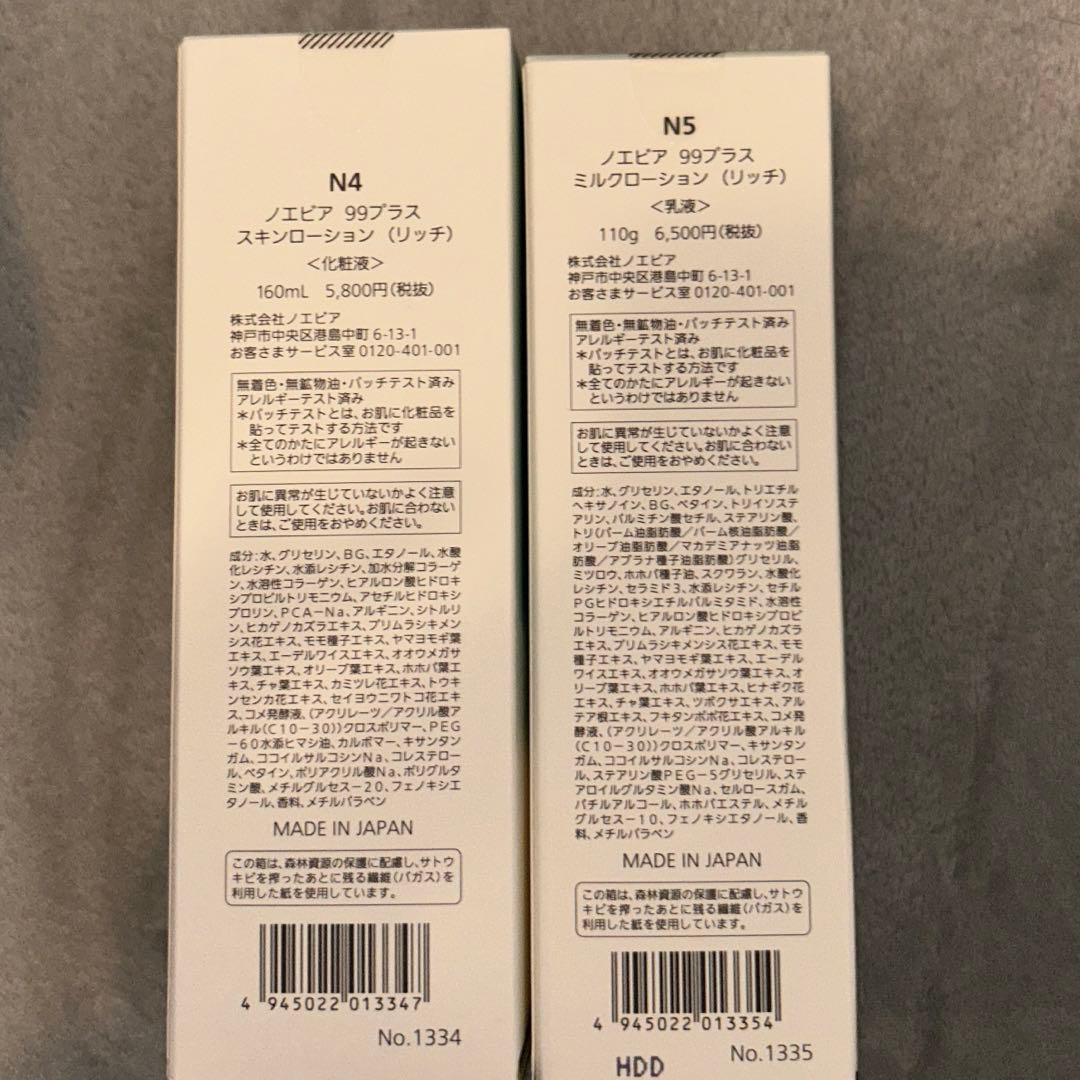ノエビア　99プラス化粧液・乳液《新品・未開封》