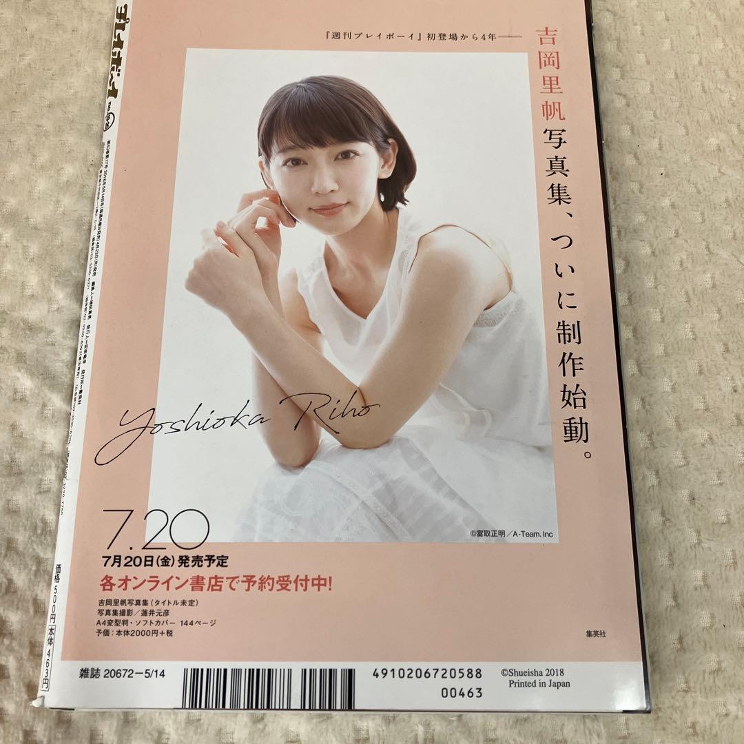 週刊プレイボーイ 2018年No.19GW特大号 今田美桜DVD付き　西野七瀬