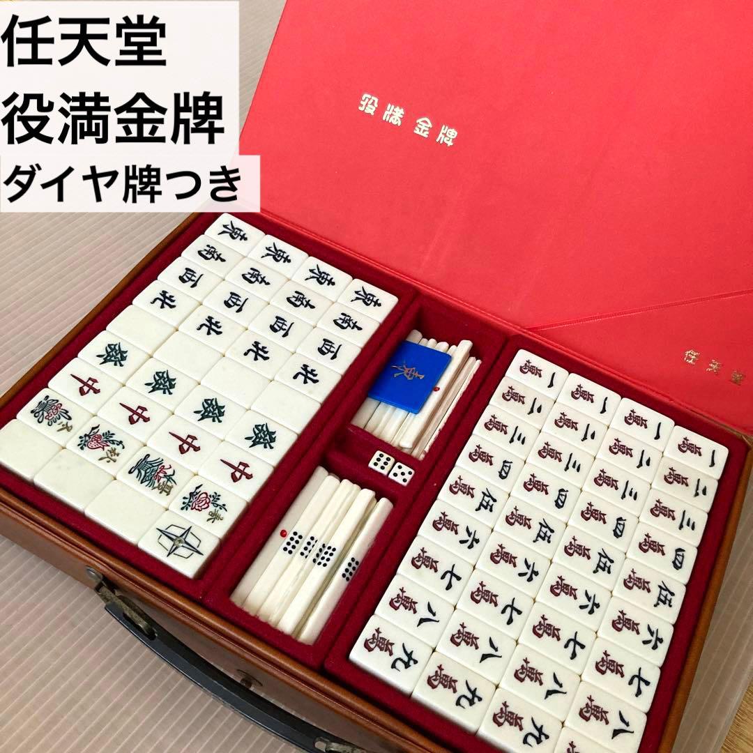 美品☆任天堂 役満金牌 麻雀牌 マージャン 昭和レトロ セット 中古