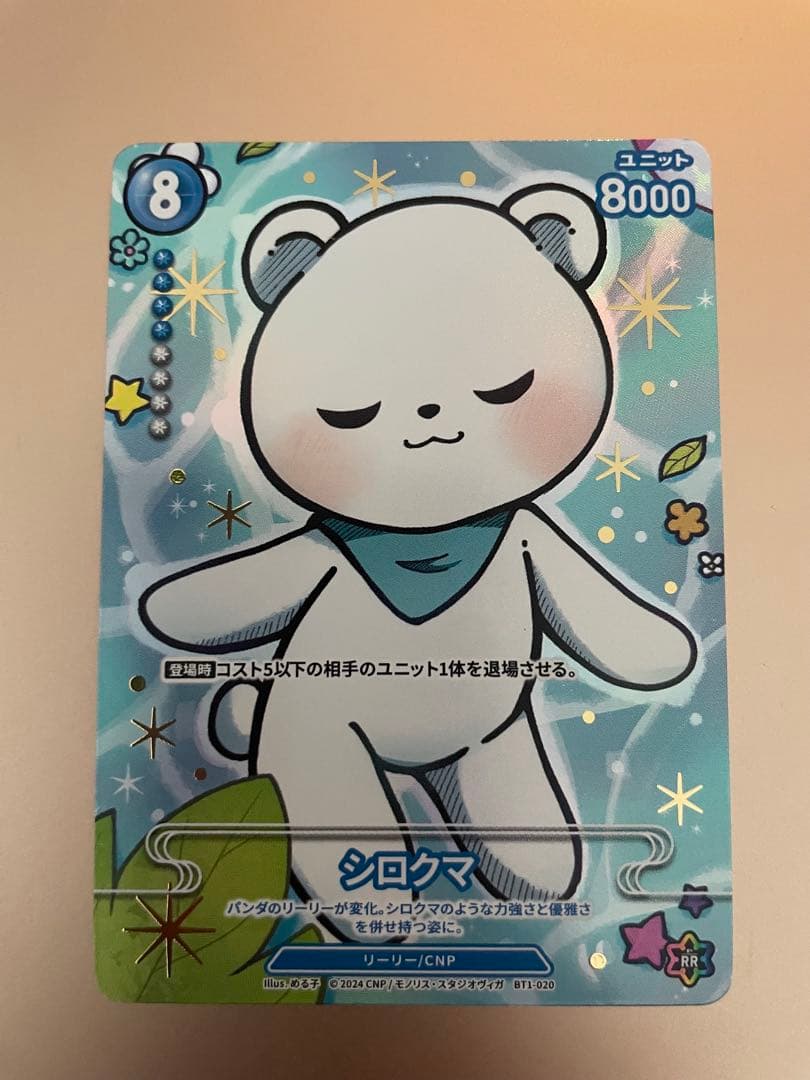 CNPトレカ シロクマ P-RR パラレルレア 真贋証明