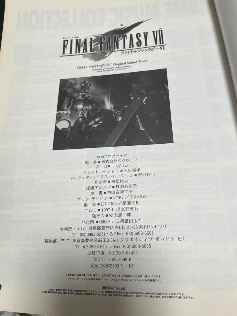 希少 ファイナルファンタジー7 楽譜 バイエル併用 ドレミ出版 FF7