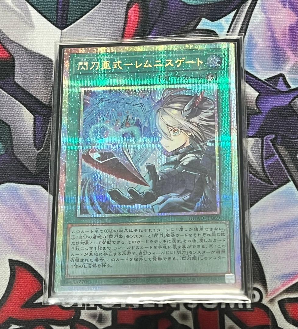 遊戯王】 閃刀亜式 レムニスゲート プリズマ プリシク レムニスゲート