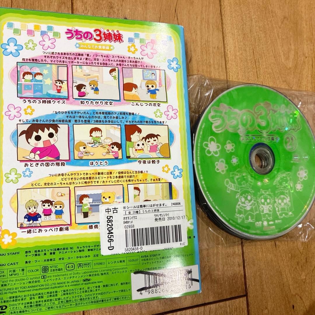 うちの3姉妹 1〜28巻 完結 DVD 全28巻セット アニメ 匿名配送 - メルカリ
