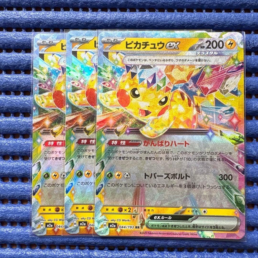 ピカチュウ ex トレーディングカード 3枚セット - メルカリ