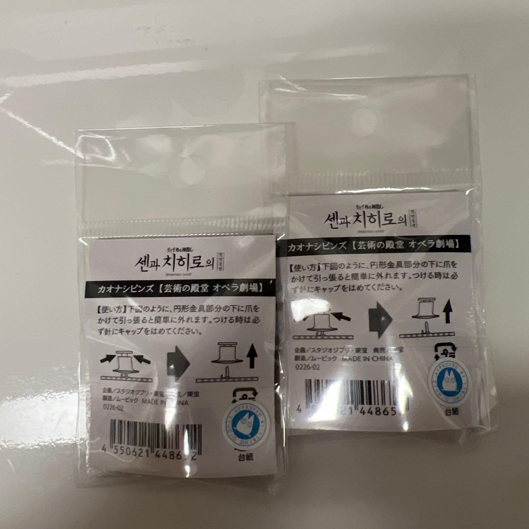 韓国限定】舞台千と千尋の神隠し カオナシ ピンバッジ 2個セット