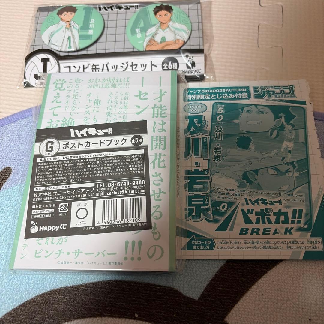 ハイキュー 青葉城西セット - メルカリ