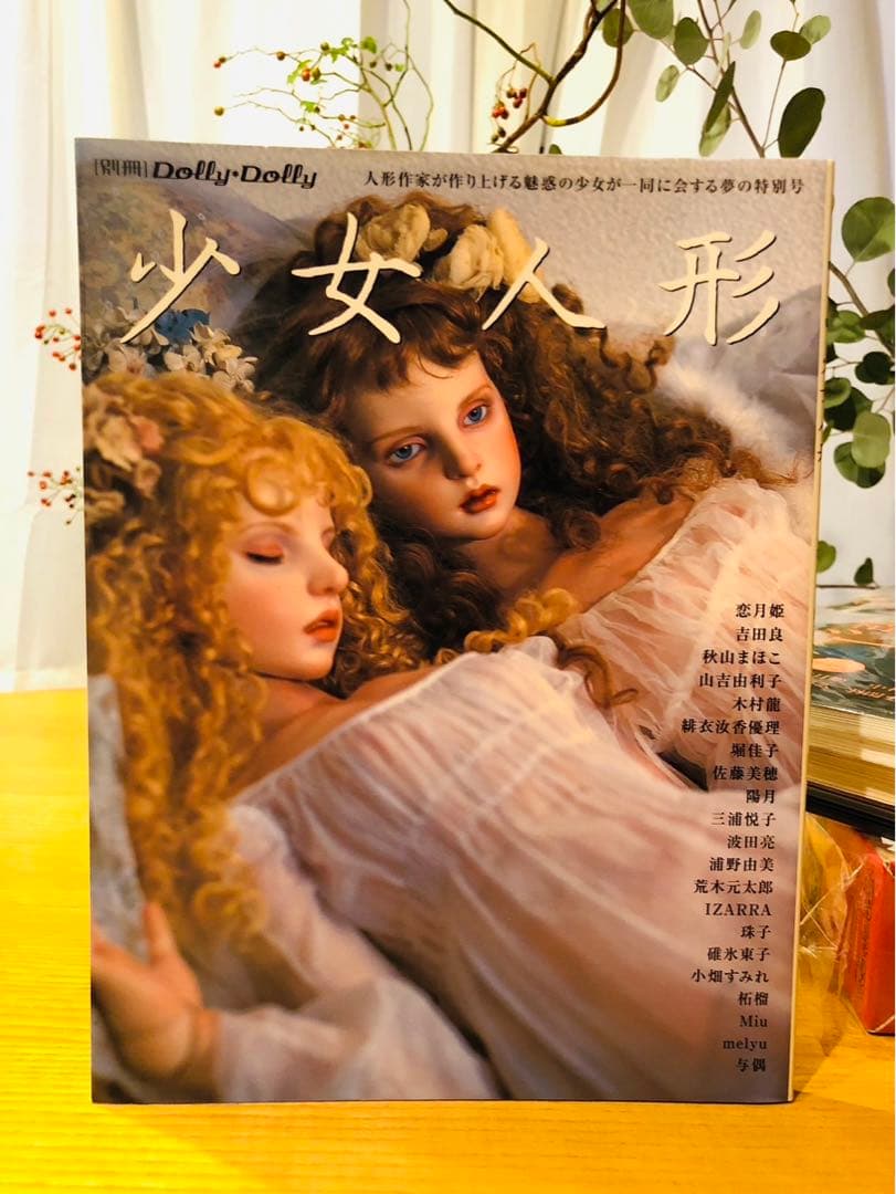 恋月姫 人形月 他 - メルカリ