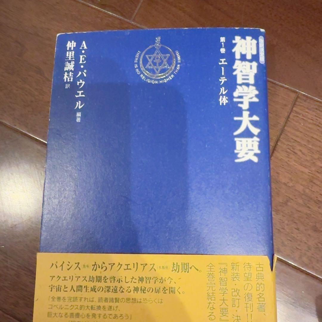神智学大要 全9巻セットの通販はau PAY マーケット - 輸入雑貨のネット