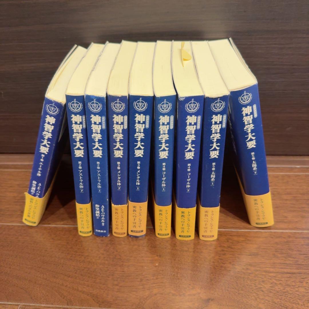 神智学大要 全9巻セット 神智学大要 全9巻セットの通販はau PAY マーケット - 輸入雑貨のネット