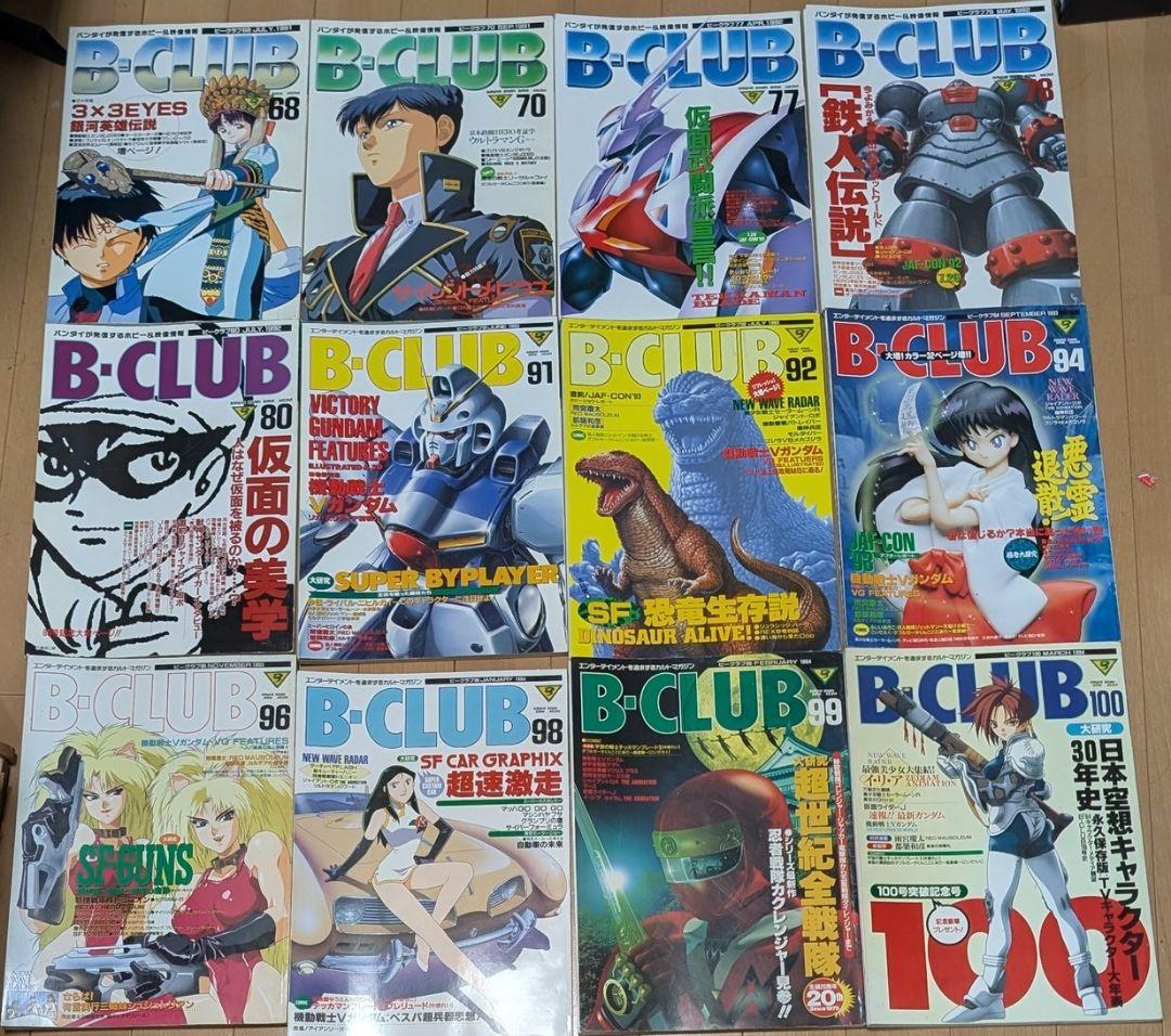 バラ売り応】B-CLUB 27冊セット Vol.77～143抜けあり - メルカリ
