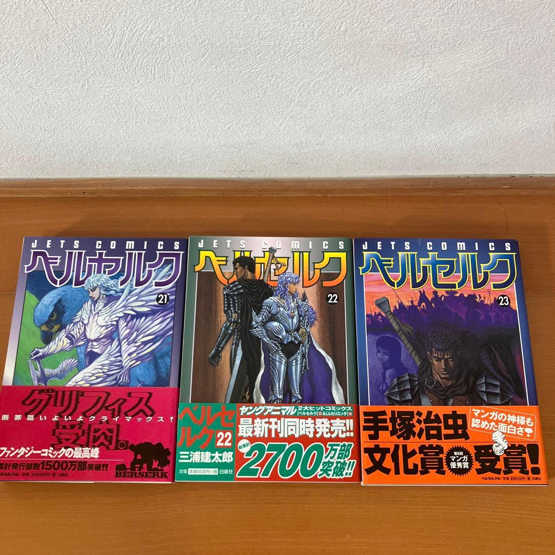 ベルセルク 初版帯付き 9冊セット 三浦建太郎 - メルカリ