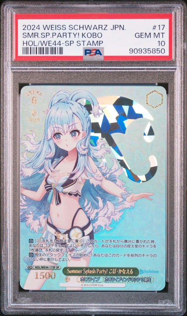 PSA10 Summer Splash Party! こぼ・かなえる SP - メルカリ