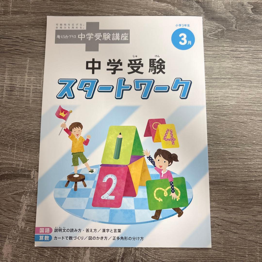 進研ゼミ 中学受験講座 新4年生 - メルカリ