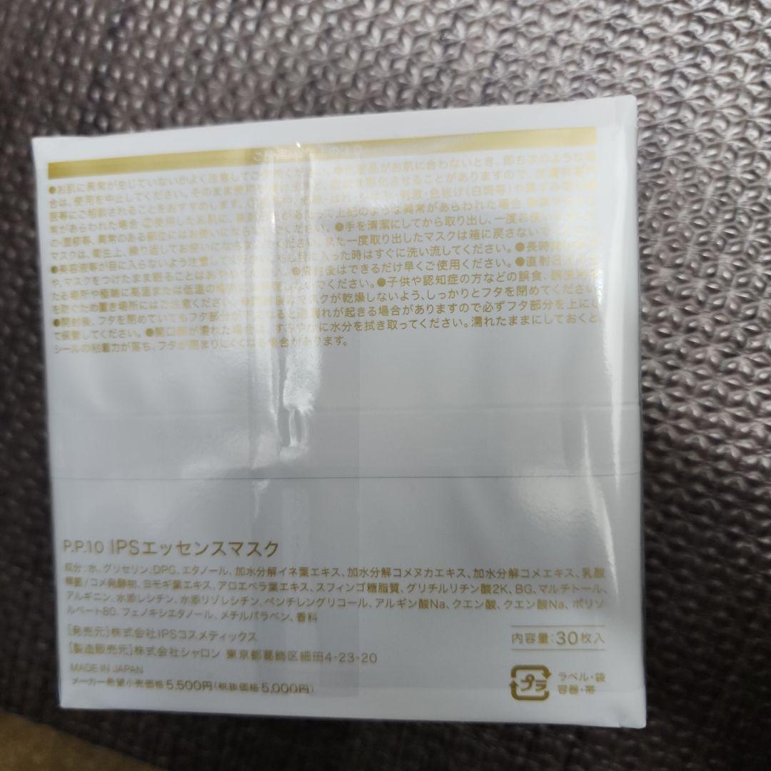 ayuIPS COSMETICS P.P.10 30枚入り2個セット