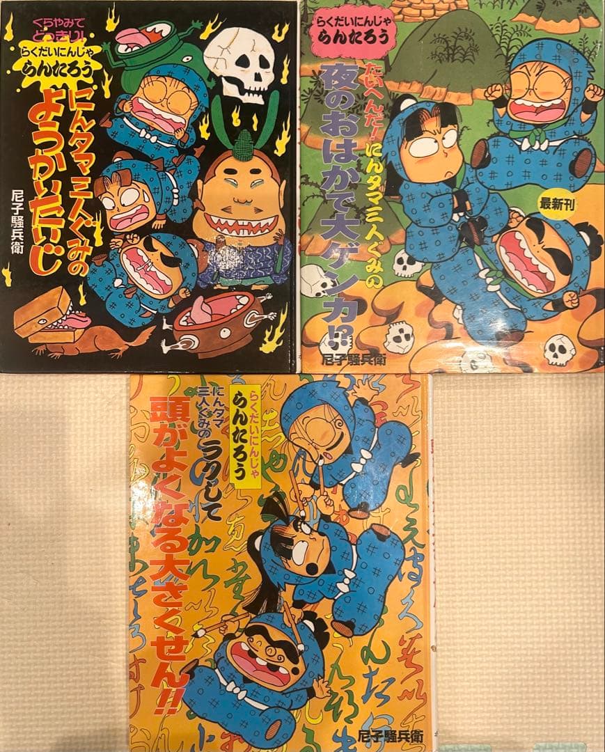 らくだいにんじゃらんたろう 19冊まとめ売り - メルカリ