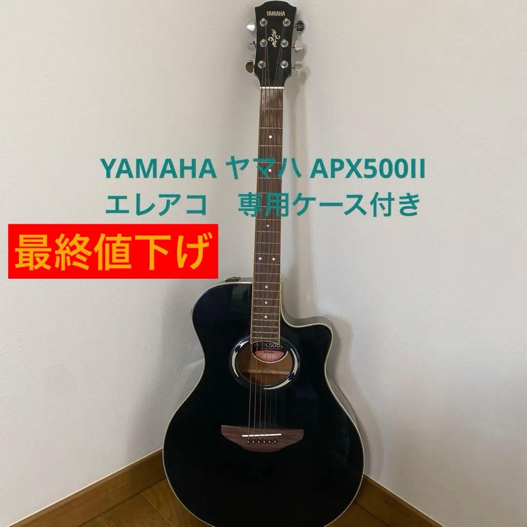 YAMAHA ヤマハ APX500IIエレアコギター 専用ケース付き ギターケース APXサイズ エレアコ アコースティックギター ハード