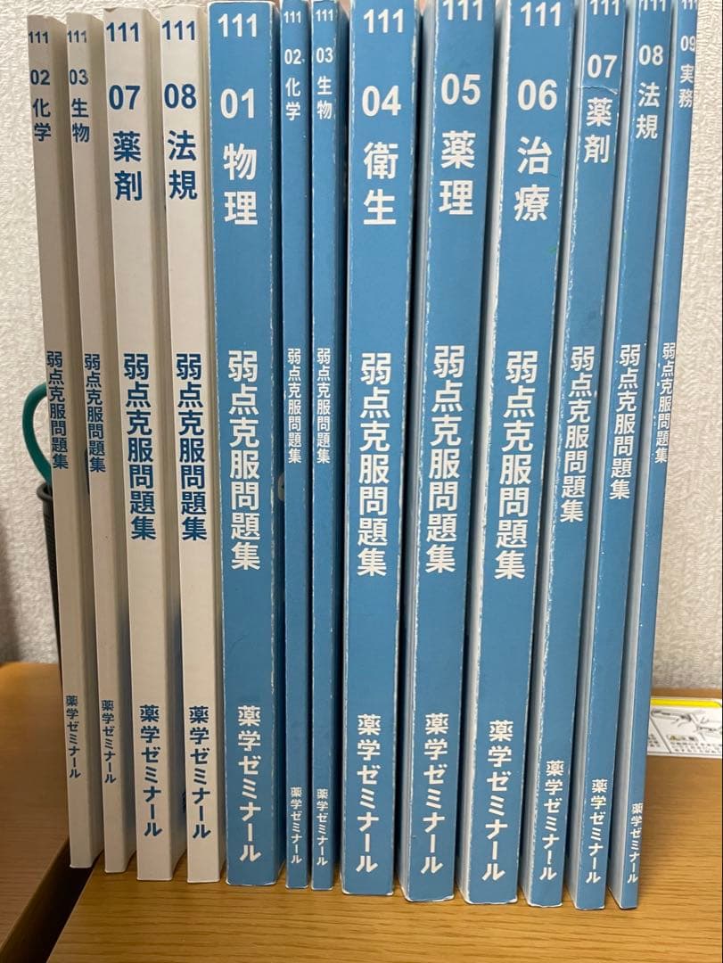 薬剤師国家試験 第111回 弱点克服問題集（白問） - メルカリ