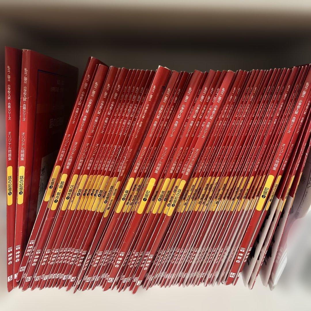 伸芽会 赤本 全巻 最新版 2026年最新】赤本 伸芽会の人気アイテム - メルカリ