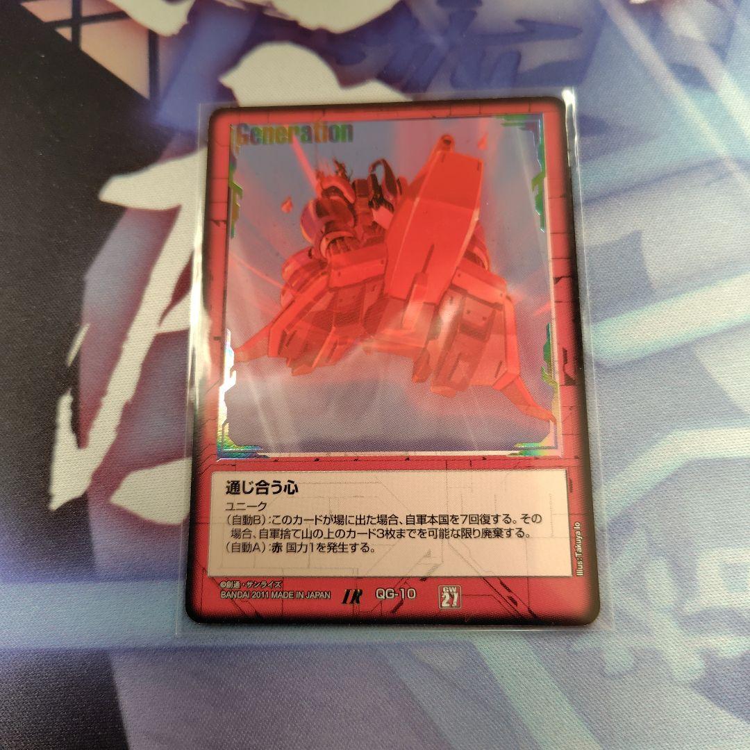 ガンダムウォー　通じ合う心　ユニーク　赤 ガンダムウォー 通じ合う心 ユニーク 赤 ガンダムウォー 赤 通じ合う心