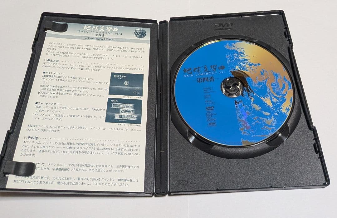 地球交響曲 GAIA SYMPHONY DVD-BOX 監督 龍村仁 - メルカリ