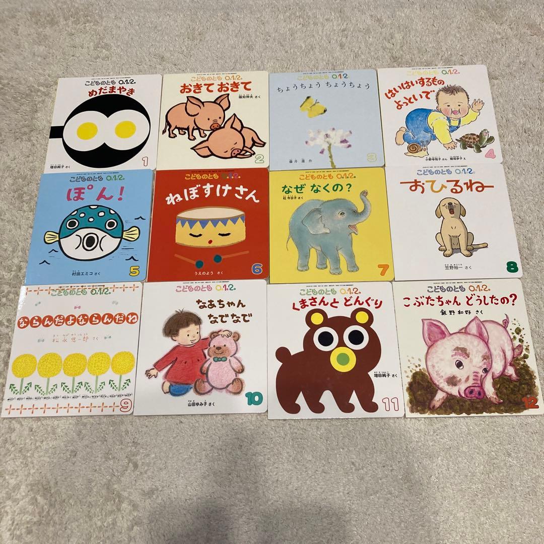 こどものとも012絵本☆12冊セット☆ - メルカリ