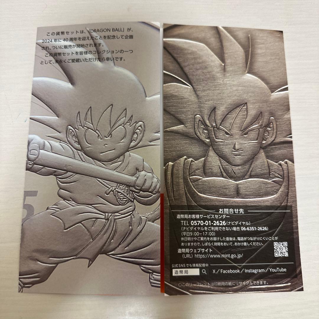 ドラゴンボール40周年記念 2025プルーフ貨幣セット パンフレット