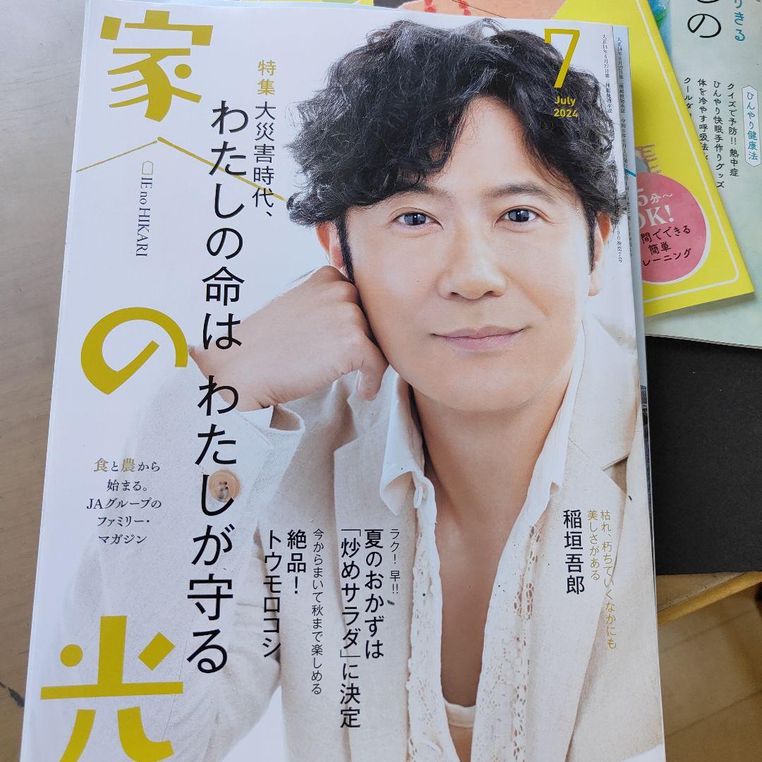 家の光 3冊セット 新しい地図 香取慎吾/草彅剛/稲垣吾郎 - メルカリ