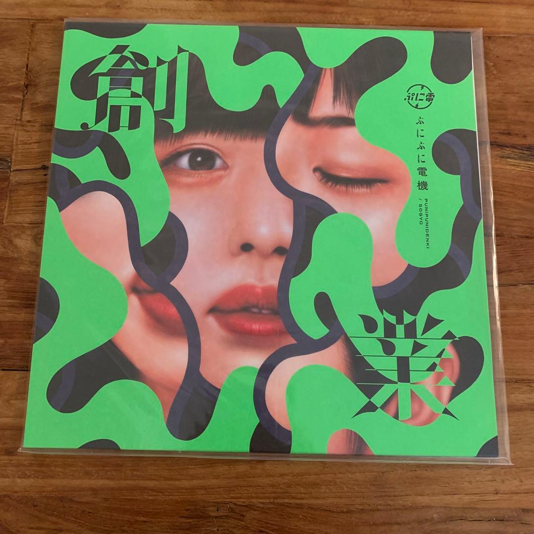 ぷにぷに電機　創業　レコード Amazon.co.jp: 創業: ミュージック