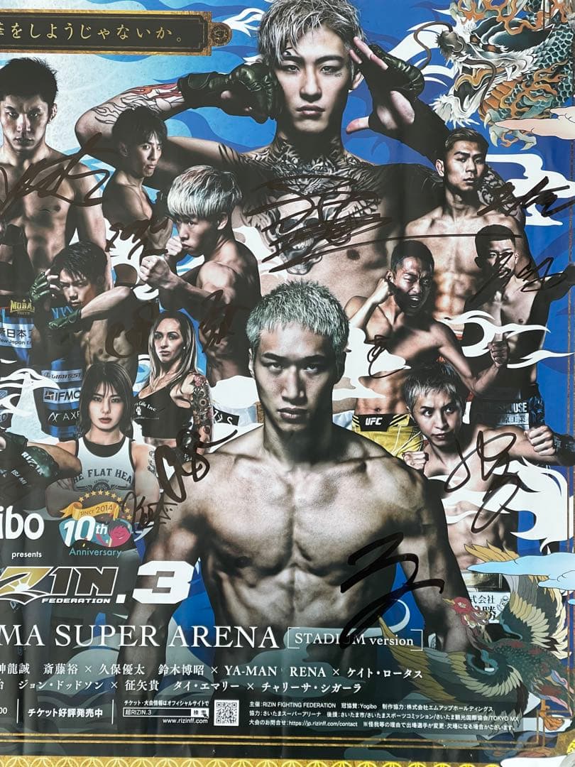 超RIZIN.3 選手 直筆サイン入りポスター 朝倉未来 ケイトロータス