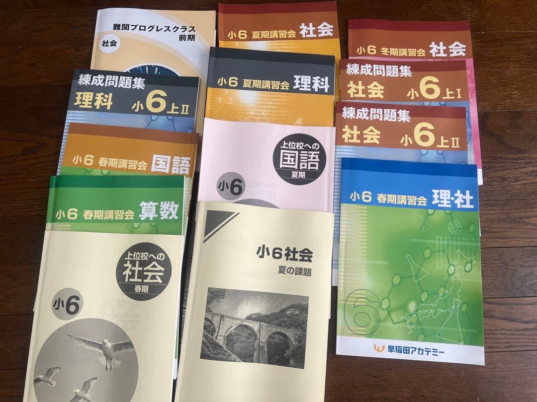 四谷大塚 予習シリーズ 早稲田アカデミー6年生 中学受験セット - メルカリ
