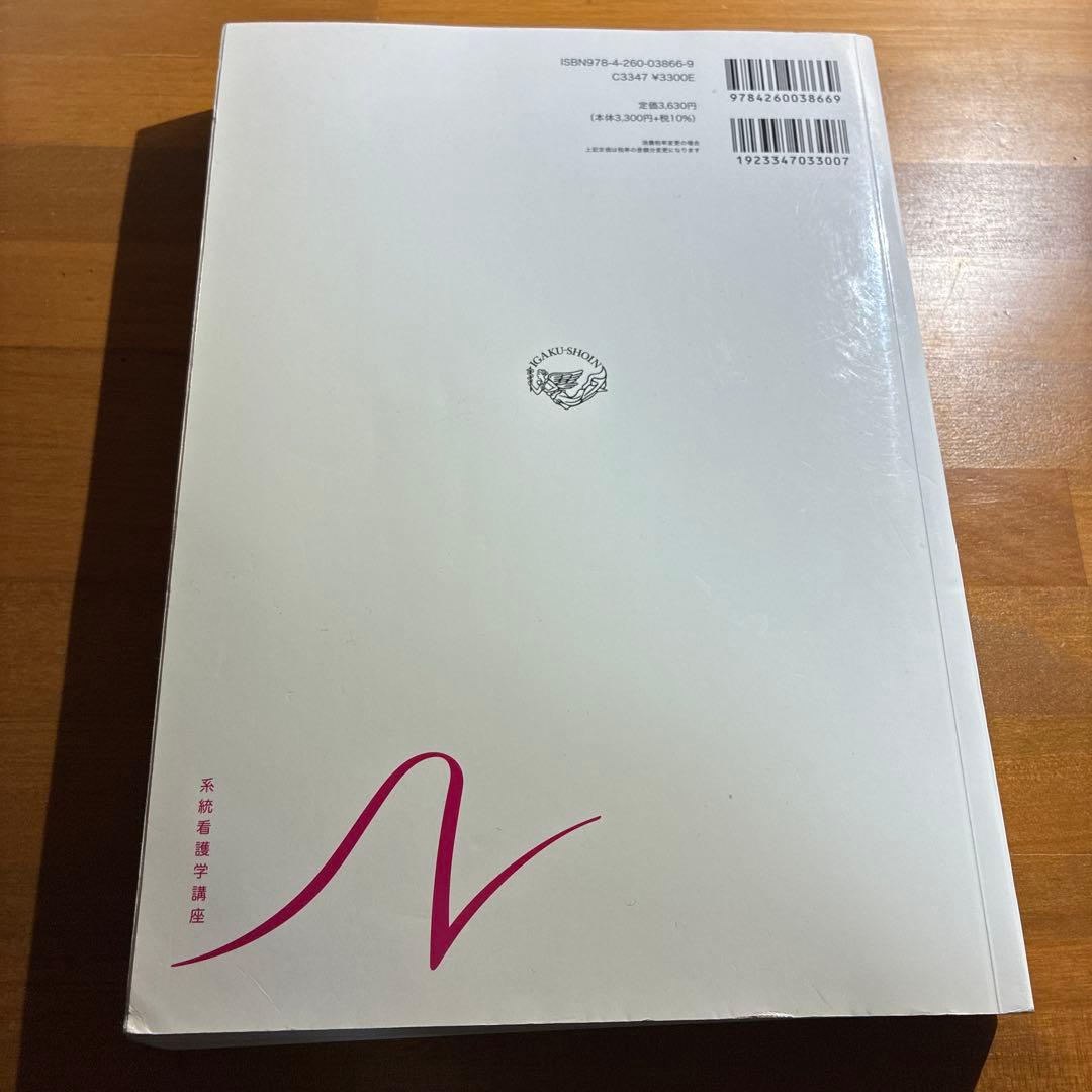 系統看護学講座 専門分野2-[19] - メルカリ