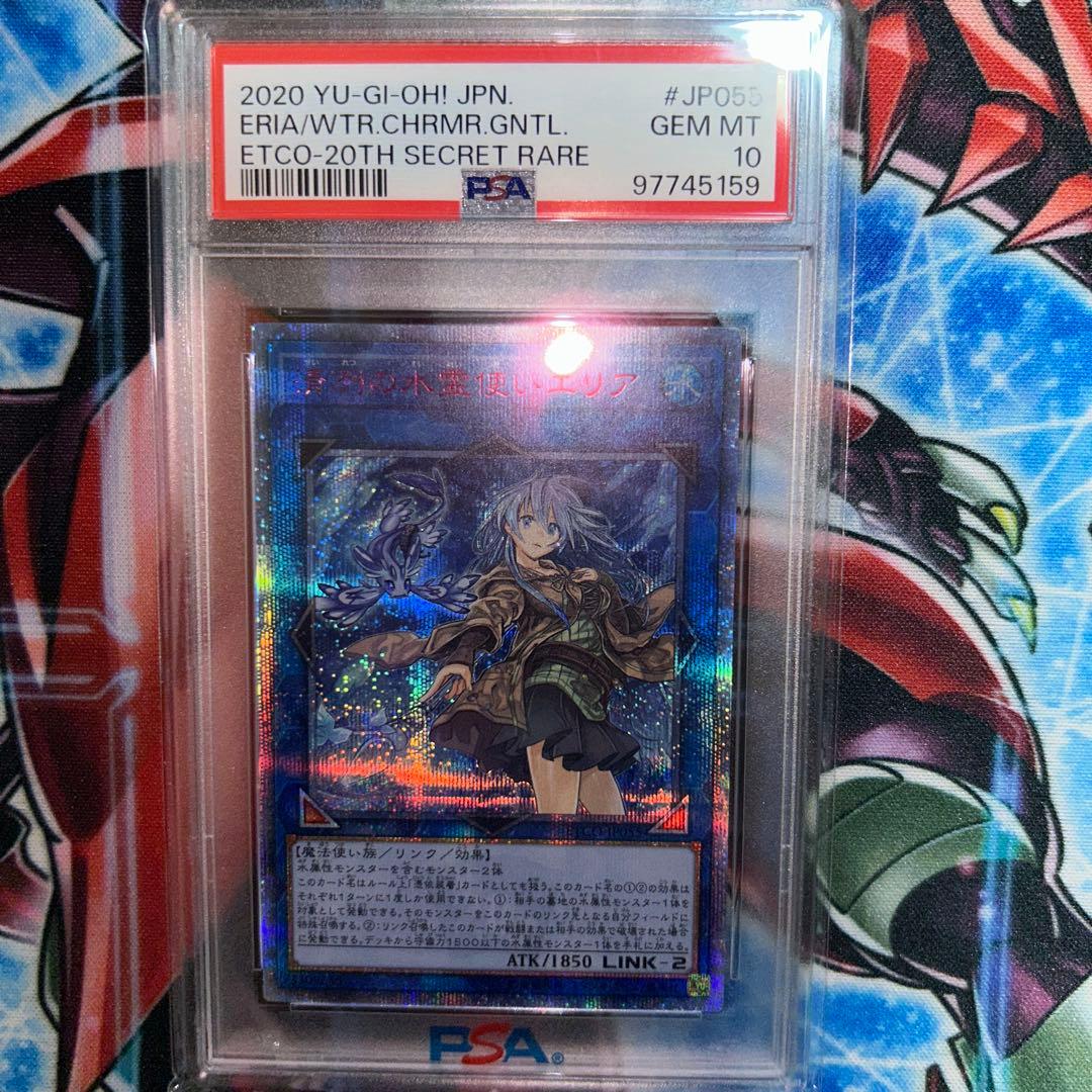 遊戯王 清冽の水霊使いエリア 20th PSA10 PSA10鑑定済〕清冽の水霊使いエリア【20thシークレット】{ETCO-JP055