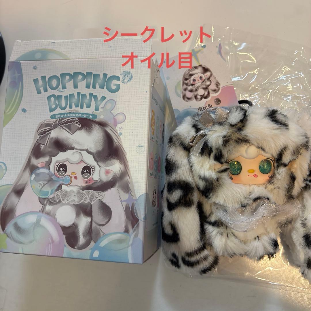 シークレット】 yooki ホッピングバニー バンビ 白黒 垂れ耳 うさぎ