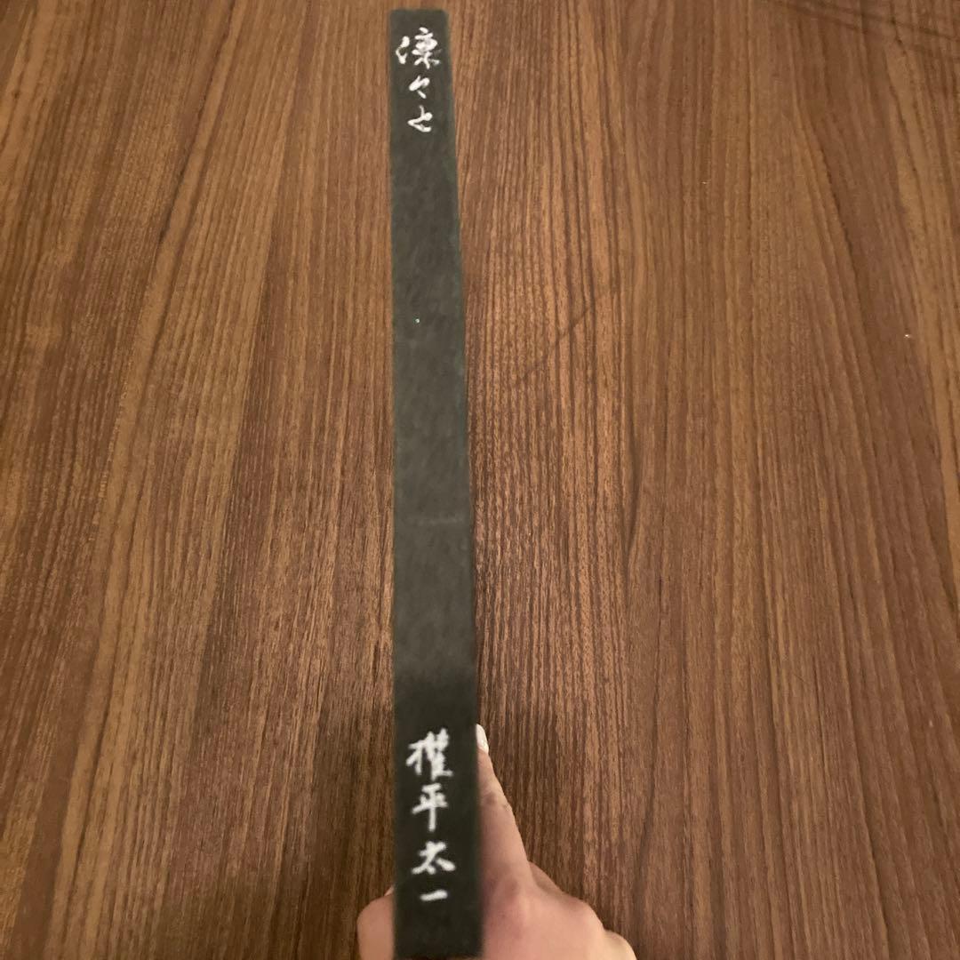 権平太一写真集「凛々と」